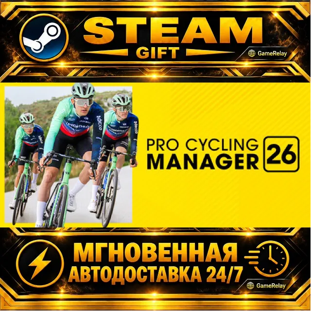 Pro Cycling Manager 26 · STEAM GIFT · АВТОДОСТАВКА