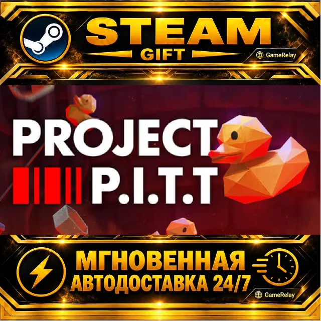 Project P.I.T.T. · STEAM GIFT · АВТОДОСТАВКА