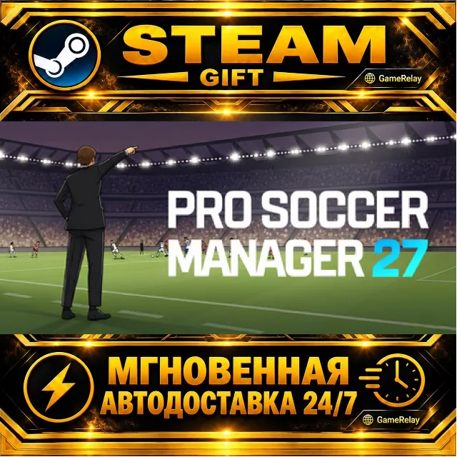 Pro Soccer Manager 27 · STEAM GIFT · АВТОДОСТАВКА