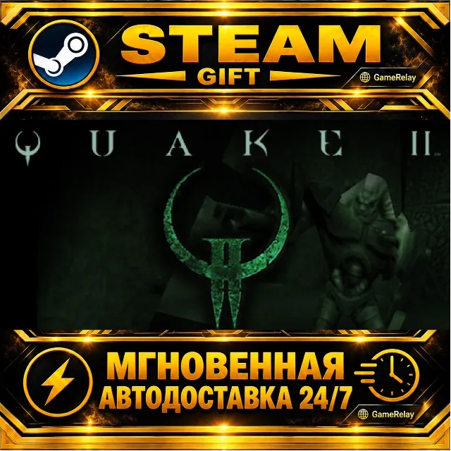 Quake II · STEAM GIFT · АВТОДОСТАВКА