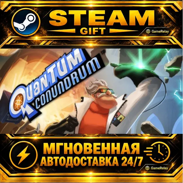 Quantum Conundrum · STEAM GIFT · АВТОДОСТАВКА