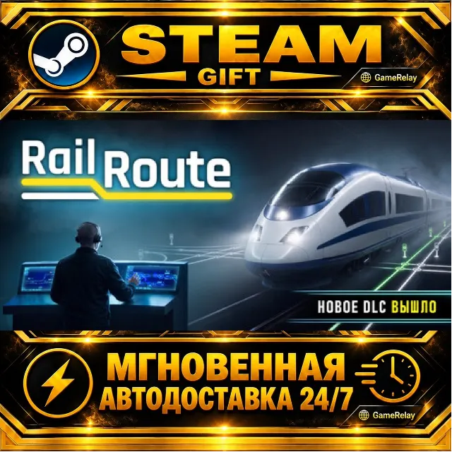 Rail Route · STEAM GIFT · АВТОДОСТАВКА