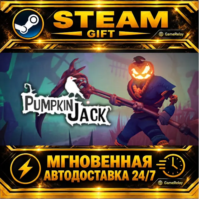 Pumpkin Jack · STEAM GIFT · АВТОДОСТАВКА