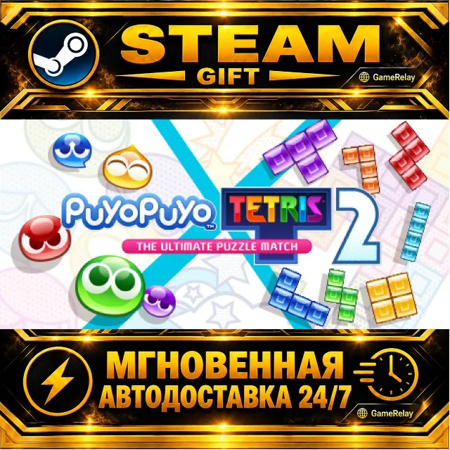Puyo Puyo™ Tetris® 2 · STEAM GIFT · АВТОДОСТАВКА