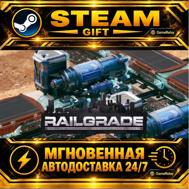 RAILGRADE · STEAM GIFT · АВТОДОСТАВКА