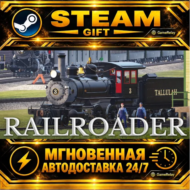 Railroader · STEAM GIFT · АВТОДОСТАВКА