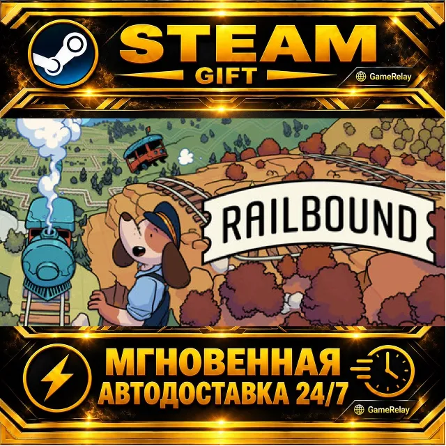 Railbound · STEAM GIFT · АВТОДОСТАВКА