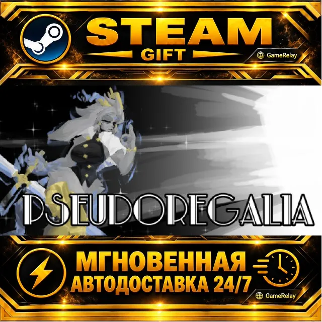 Pseudoregalia · STEAM GIFT · АВТОДОСТАВКА