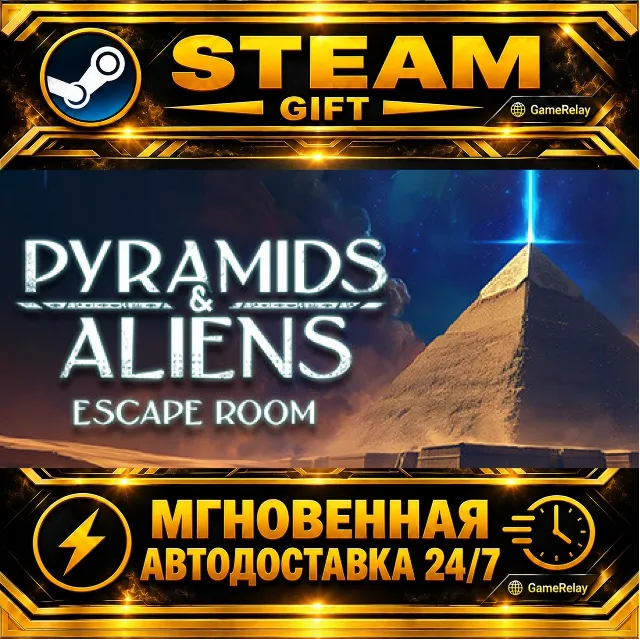 Pyramids and Aliens: Escape Room · STEAM GIFT · АВТОДОСТАВКА