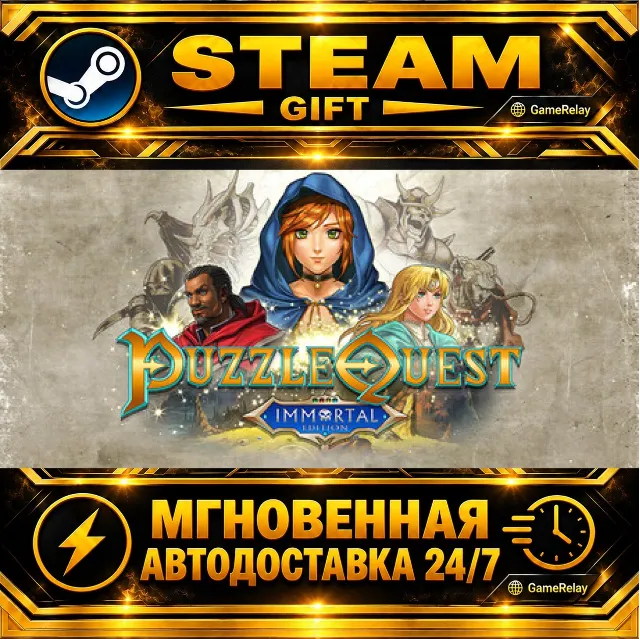 Puzzle Quest: Immortal Edition · STEAM GIFT · АВТОДОСТАВКА