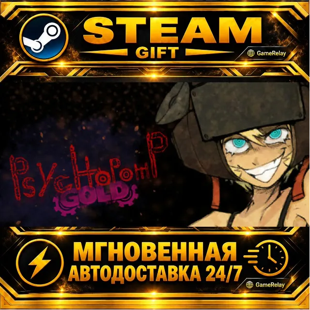 Psychopomp GOLD · STEAM GIFT · АВТОДОСТАВКА