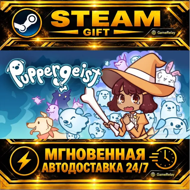 Puppergeist · STEAM GIFT · АВТОДОСТАВКА