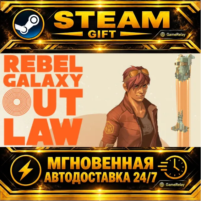 Rebel Galaxy Outlaw · STEAM GIFT · АВТОДОСТАВКА