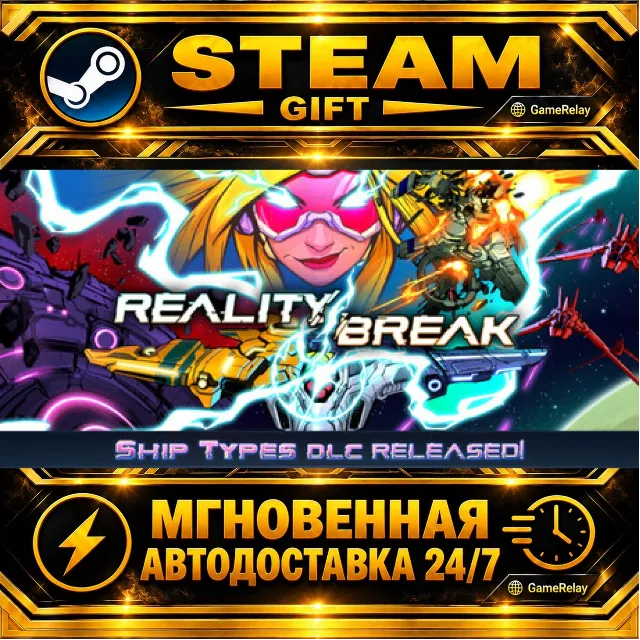Reality Break · STEAM GIFT · АВТОДОСТАВКА