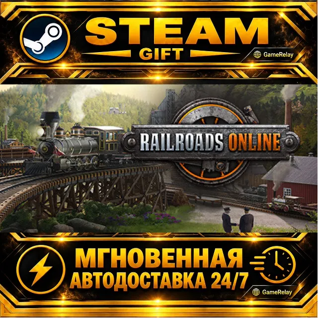 Railroads Online · STEAM GIFT · АВТОДОСТАВКА