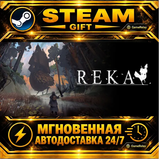REKA · STEAM GIFT · АВТОДОСТАВКА