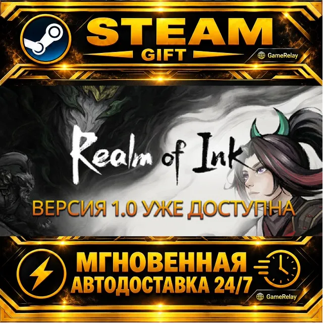 Realm of Ink · STEAM GIFT · АВТОДОСТАВКА