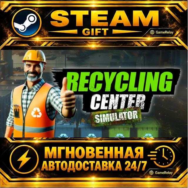 Recycling Center Simulator · STEAM GIFT · АВТОДОСТАВКА