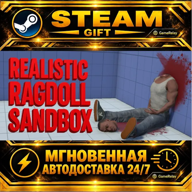 Realistic Ragdoll Sandbox · STEAM GIFT · АВТОДОСТАВКА