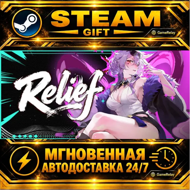 Relief · STEAM GIFT · АВТОДОСТАВКА