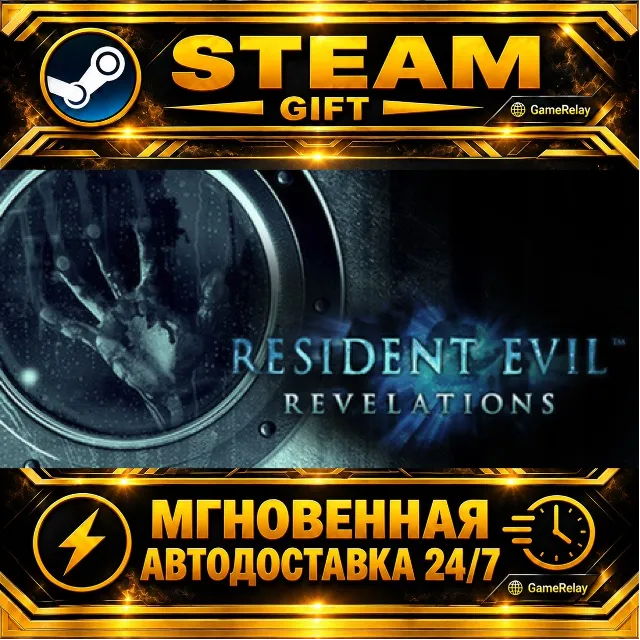 Resident Evil Revelations · STEAM GIFT · АВТОДОСТАВКА