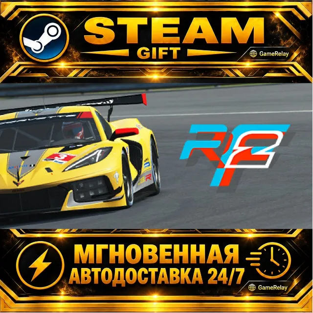 rFactor 2 · STEAM GIFT · АВТОДОСТАВКА
