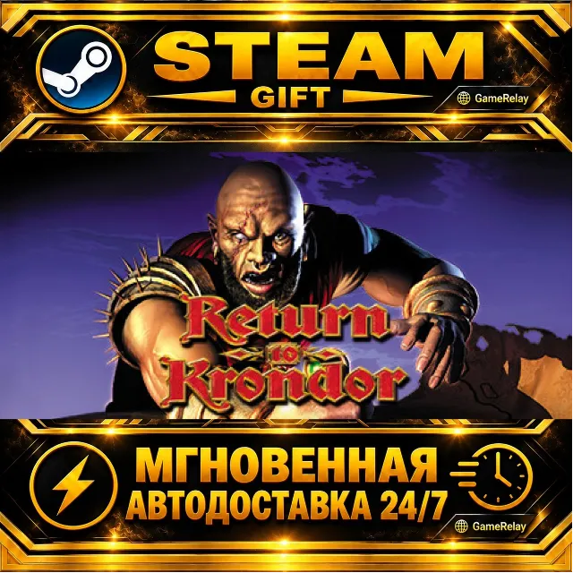 Return to Krondor · STEAM GIFT · АВТОДОСТАВКА