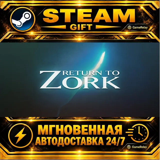 Return to Zork · STEAM GIFT · АВТОДОСТАВКА