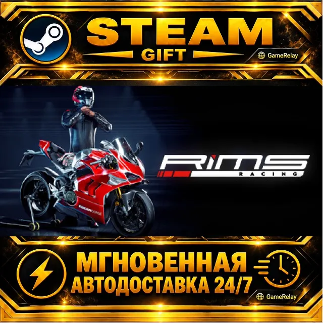 RiMS Racing · STEAM GIFT · АВТОДОСТАВКА