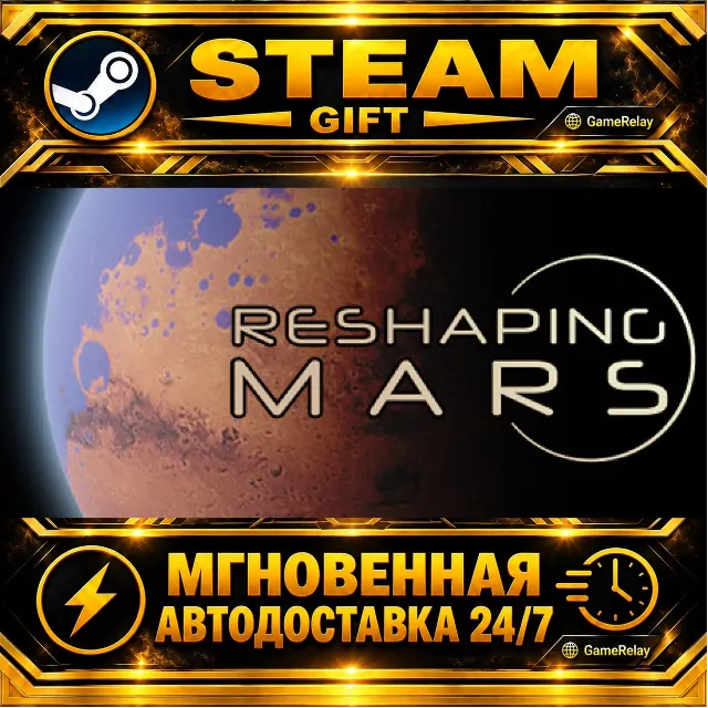 Reshaping Mars · STEAM GIFT · АВТОДОСТАВКА