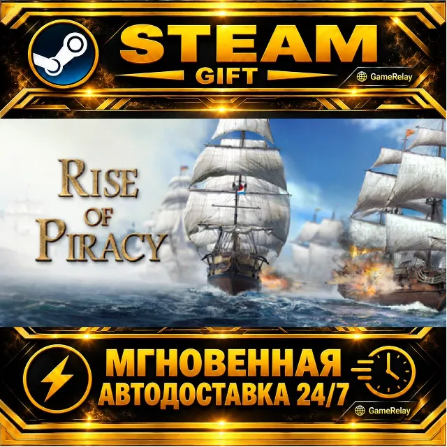 Rise of Piracy · STEAM GIFT · АВТОДОСТАВКА