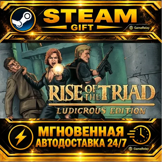 Rise of the Triad: Ludicrous Edition · STEAM GIFT · АВТОДОСТАВКА
