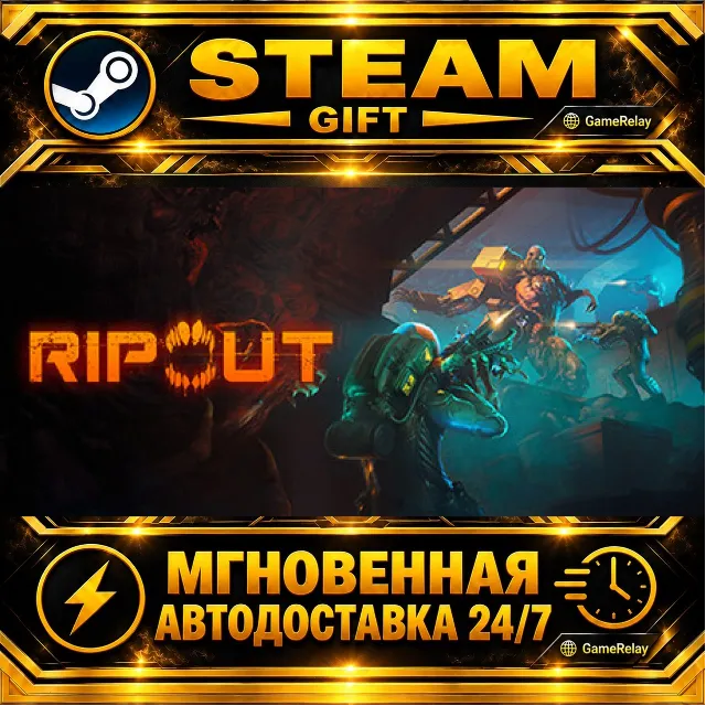 RIPOUT · STEAM GIFT · АВТОДОСТАВКА