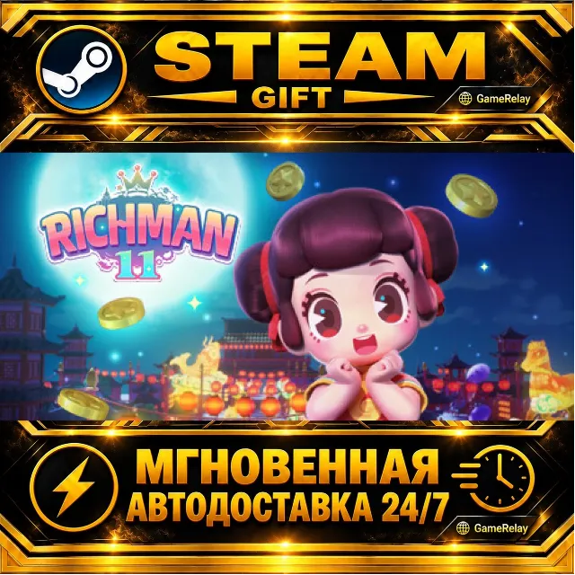 Richman 11 大富翁11 · STEAM GIFT · АВТОДОСТАВКА