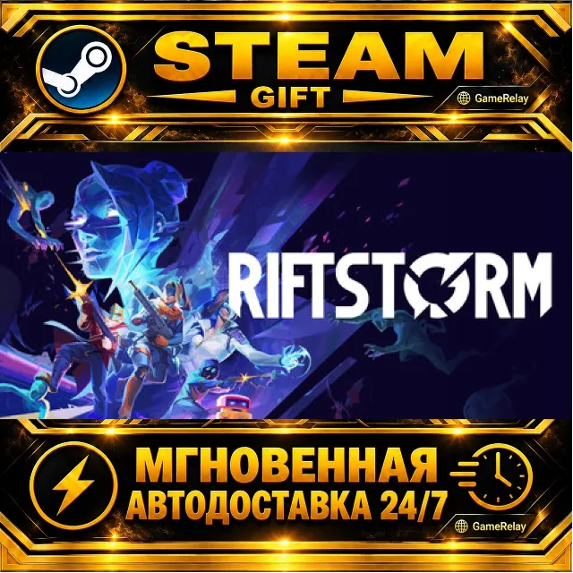 RIFTSTORM · STEAM GIFT · АВТОДОСТАВКА