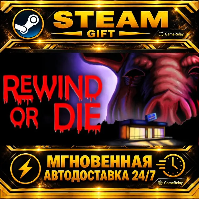 Rewind Or Die · STEAM GIFT · АВТОДОСТАВКА