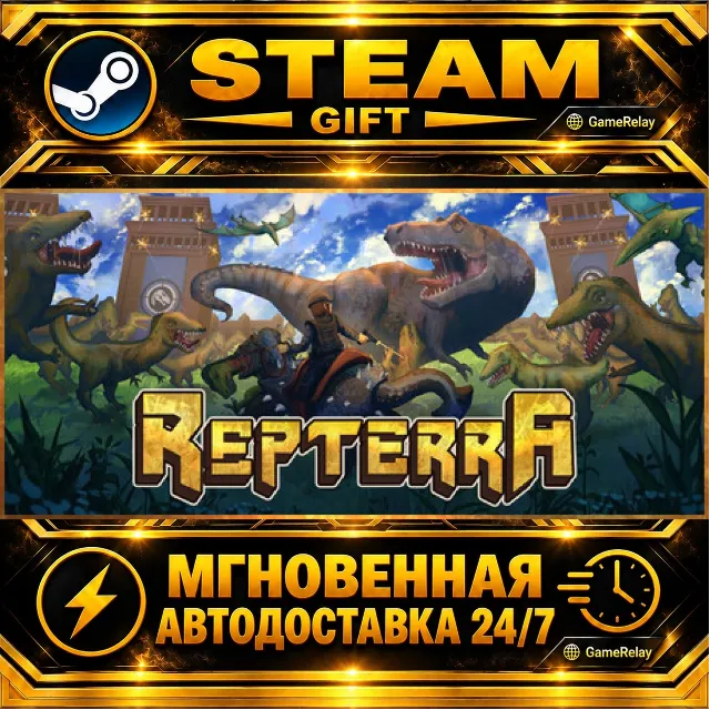 Repterra · STEAM GIFT · АВТОДОСТАВКА
