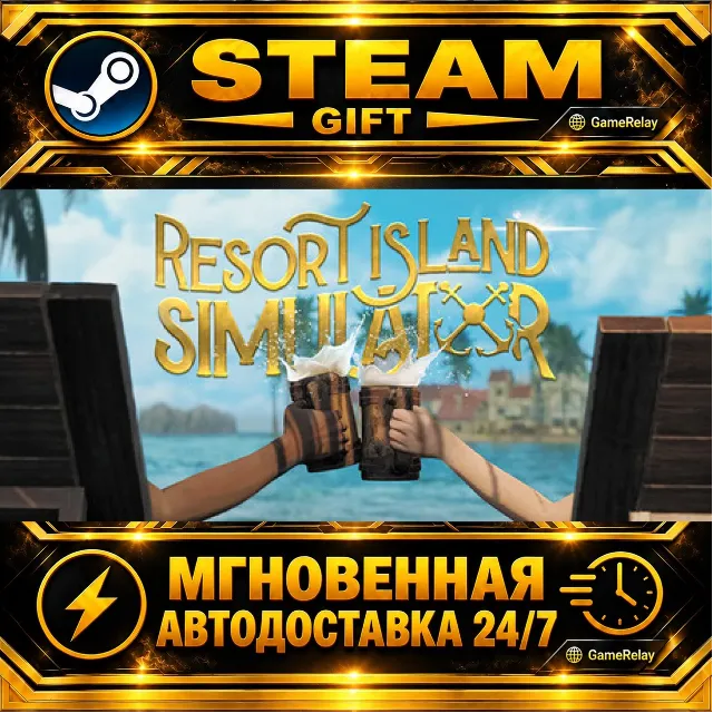 Resort Island Simulator · STEAM GIFT · АВТОДОСТАВКА