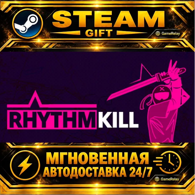 RHYTHMKILL · STEAM GIFT · АВТОДОСТАВКА