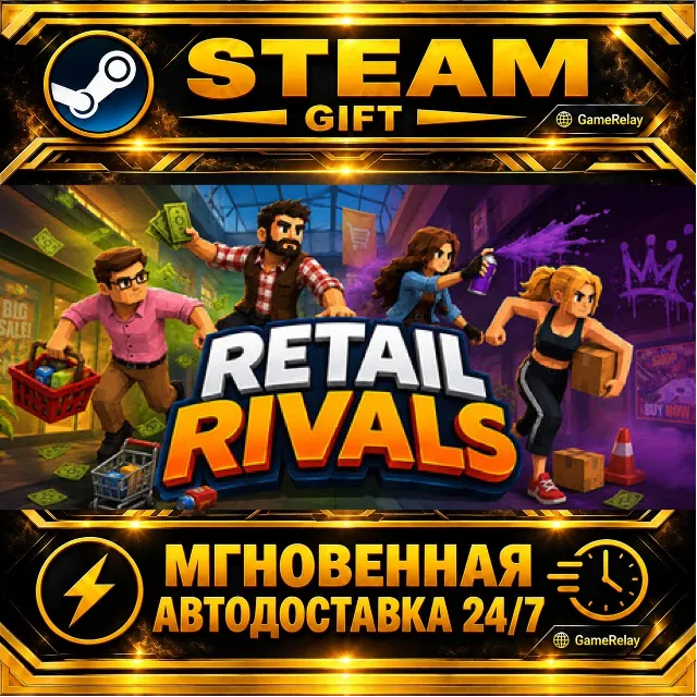Retail Rivals · STEAM GIFT · АВТОДОСТАВКА
