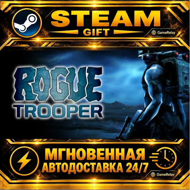 Rogue Trooper · STEAM GIFT · АВТОДОСТАВКА