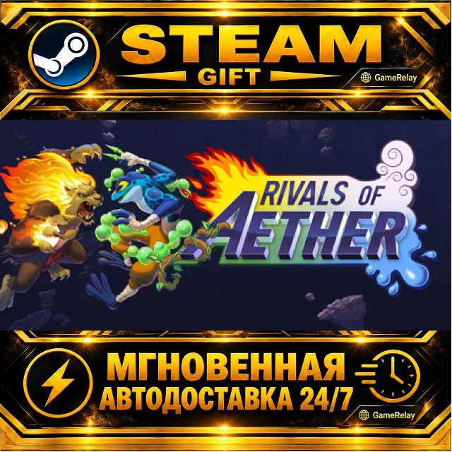Rivals of Aether · STEAM GIFT · АВТОДОСТАВКА