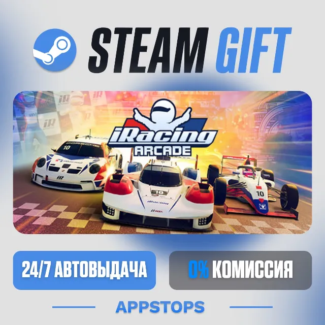 💣 iRacing Arcade Steam Gift · АВТОДОСТАВКА · РОССИЯ + СНГ
