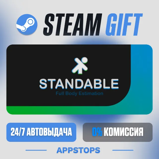 💣 Standable: Full Body Estimation Steam Gift · АВТОДОСТАВКА · РОССИЯ + СНГ