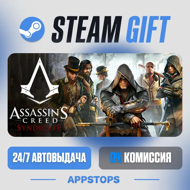 💣 Assassin's Creed Синдикат Steam Gift · АВТОДОСТАВКА · РОССИЯ + СНГ