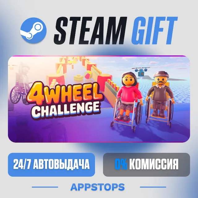 💣 4Wheel Challenge Steam Gift · АВТОДОСТАВКА · РОССИЯ + СНГ