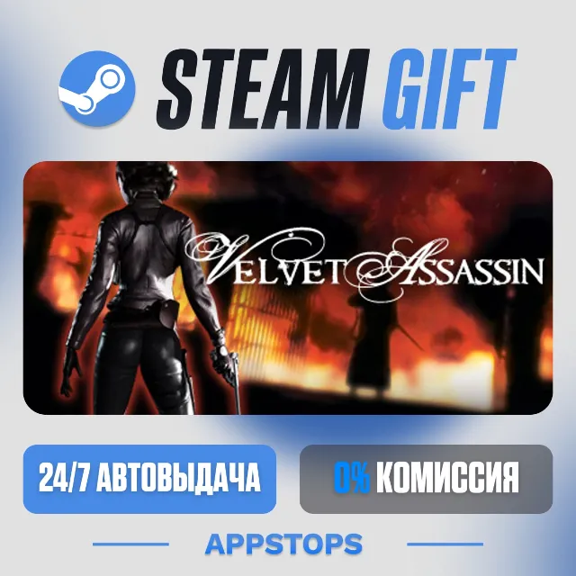 💣 Velvet Assassin Steam Gift · АВТОДОСТАВКА · РОССИЯ + СНГ