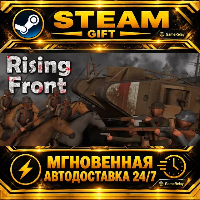 Rising Front · STEAM GIFT · АВТОДОСТАВКА
