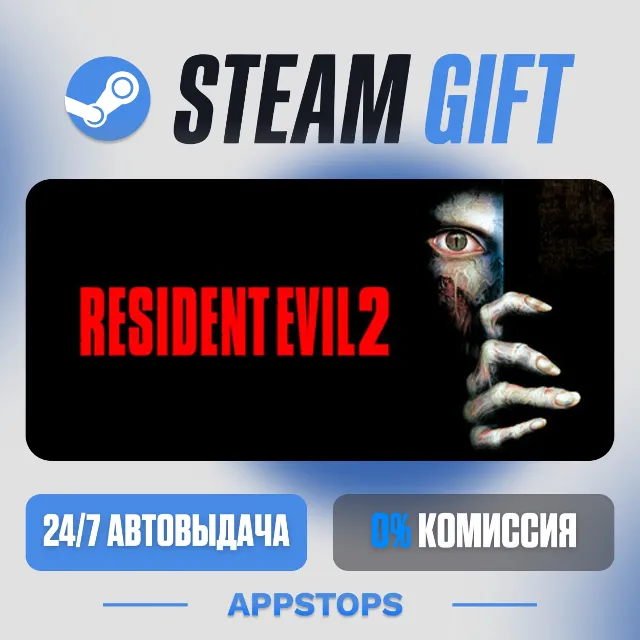 💣 Resident Evil 2 (1998) Steam Gift · АВТОДОСТАВКА · РОССИЯ + СНГ