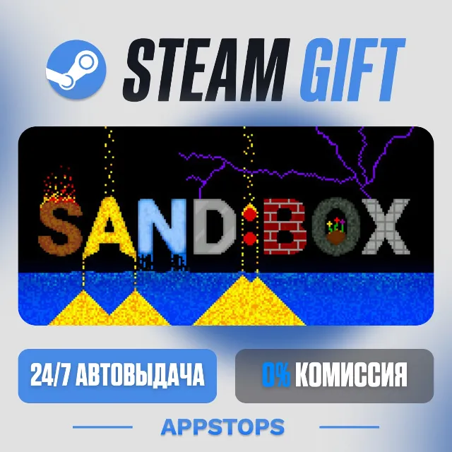 💣 Sand:box Steam Gift · АВТОДОСТАВКА · РОССИЯ + СНГ